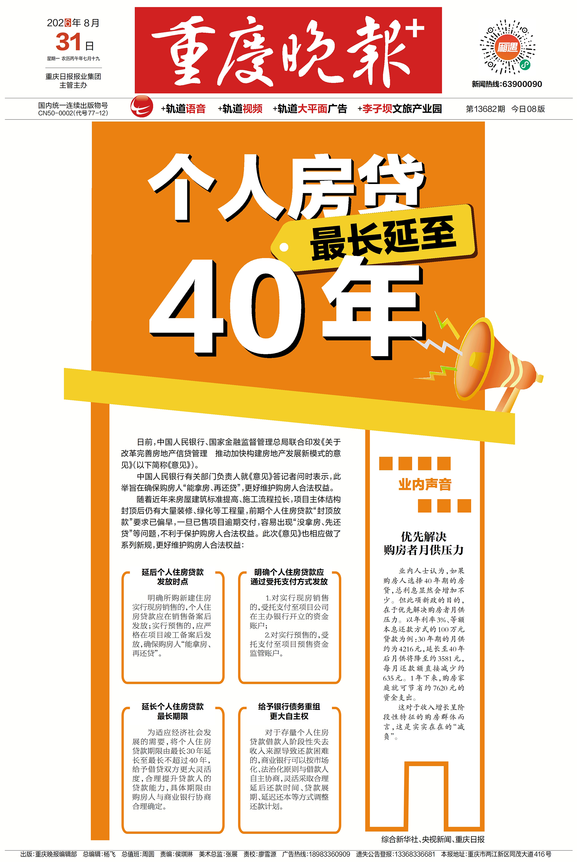 重庆晚报今日封面