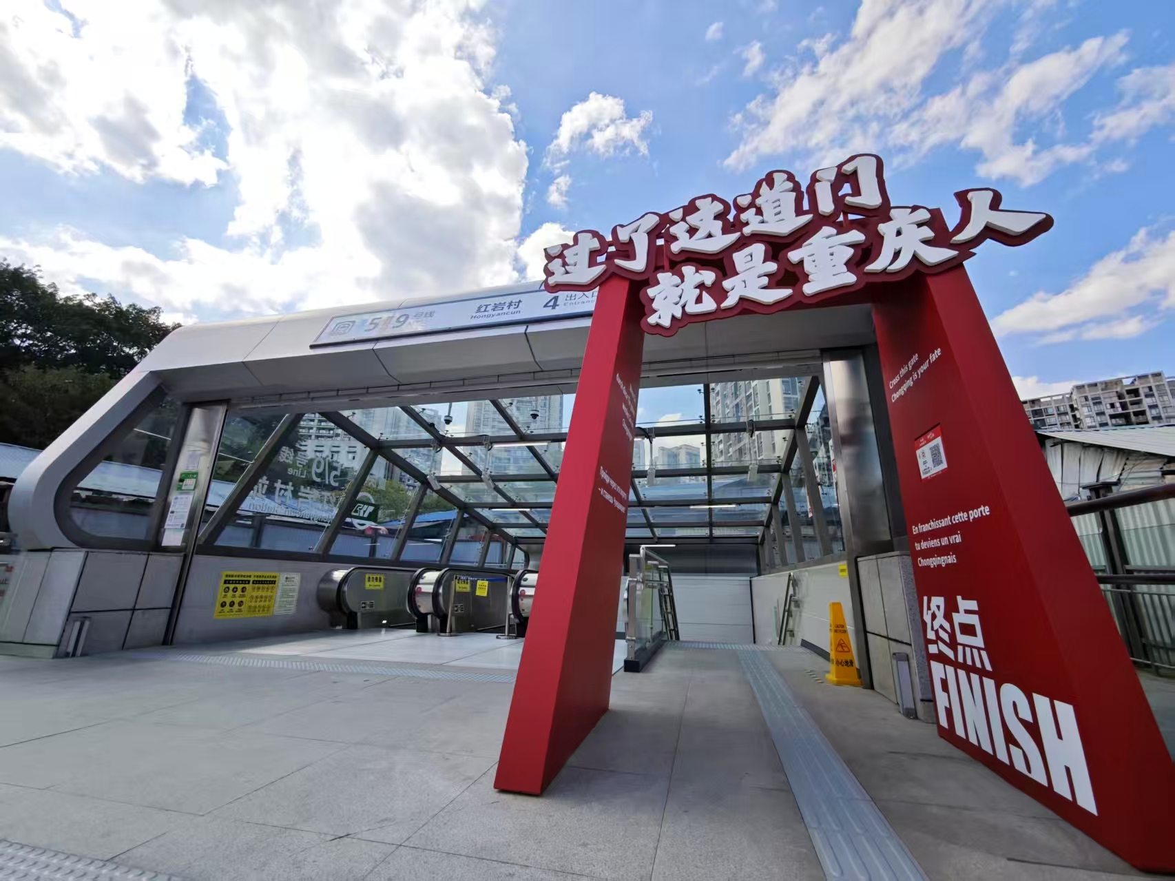 红岩地铁垂马